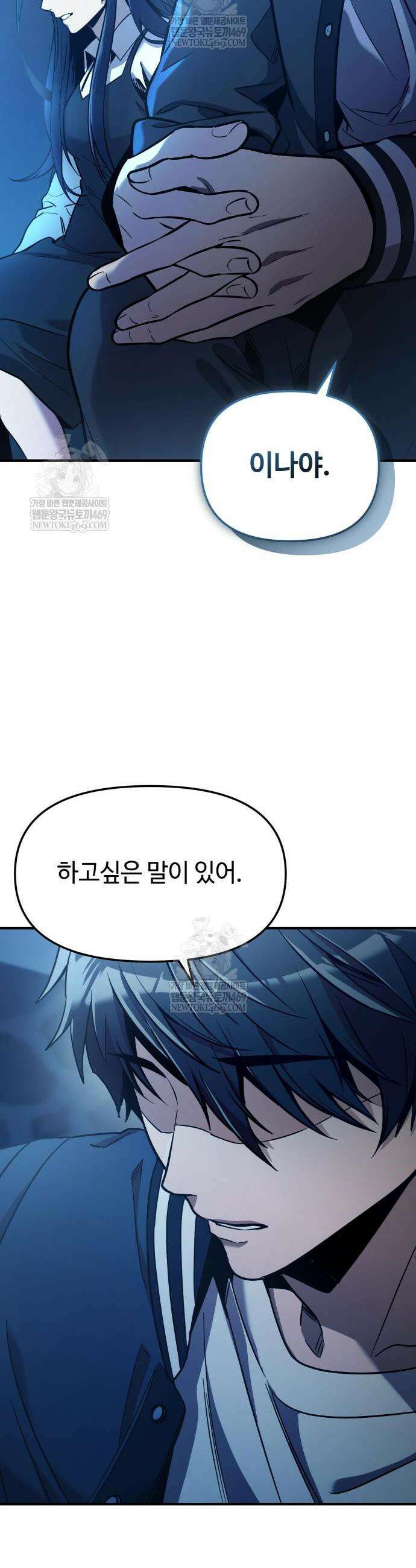 신화급 귀속 아이템을 손에 넣었다 2부 77화 26