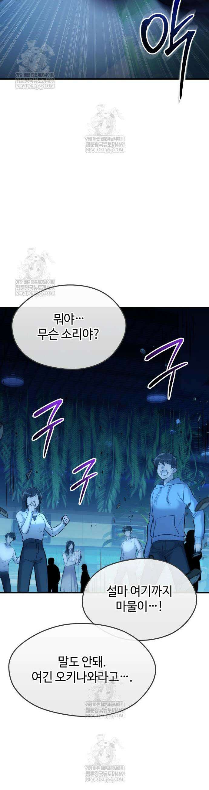 신화급 귀속 아이템을 손에 넣었다 2부 77화 33