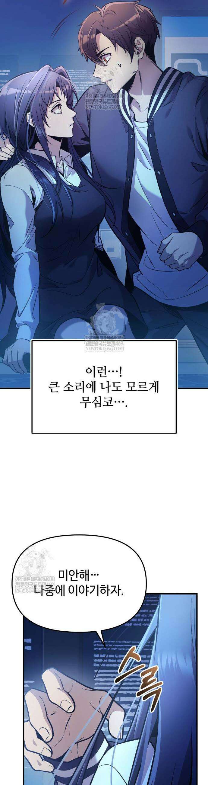 신화급 귀속 아이템을 손에 넣었다 2부 77화 35