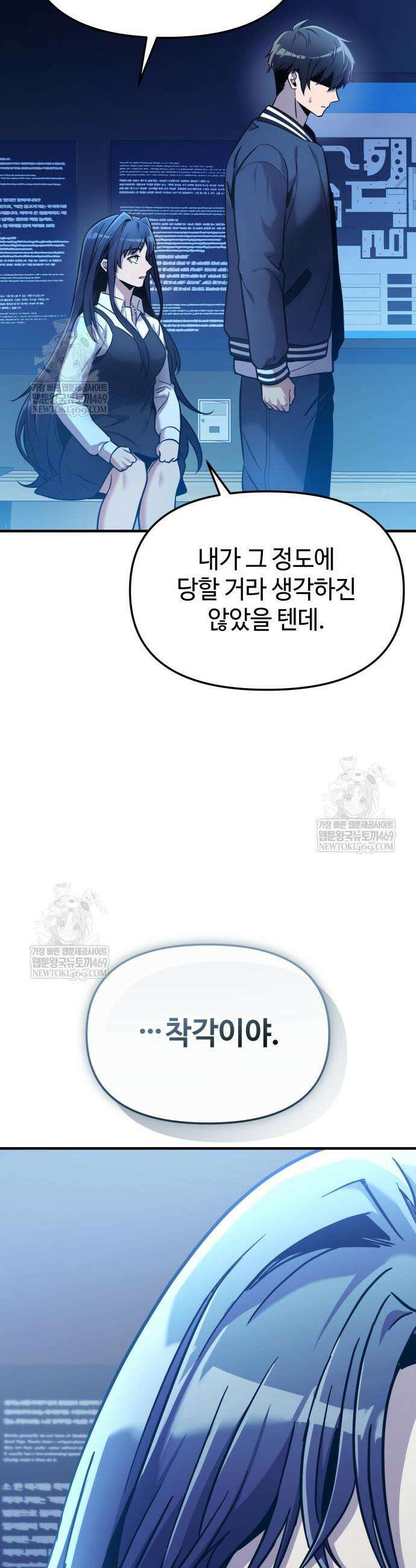 신화급 귀속 아이템을 손에 넣었다 2부 77화 37