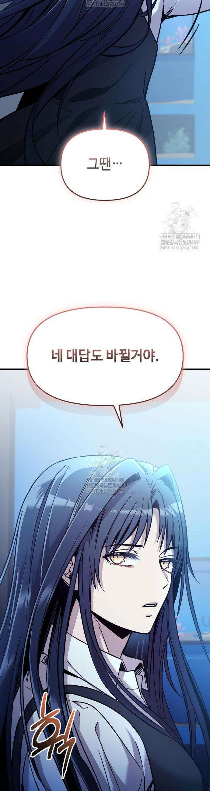 신화급 귀속 아이템을 손에 넣었다 2부 77화 41