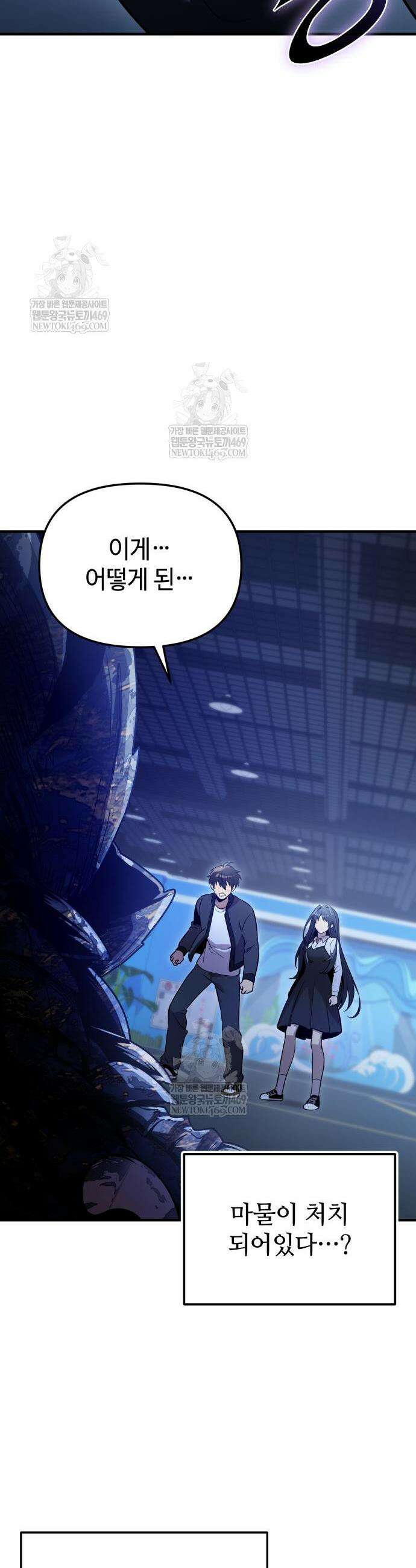 신화급 귀속 아이템을 손에 넣었다 2부 77화 44