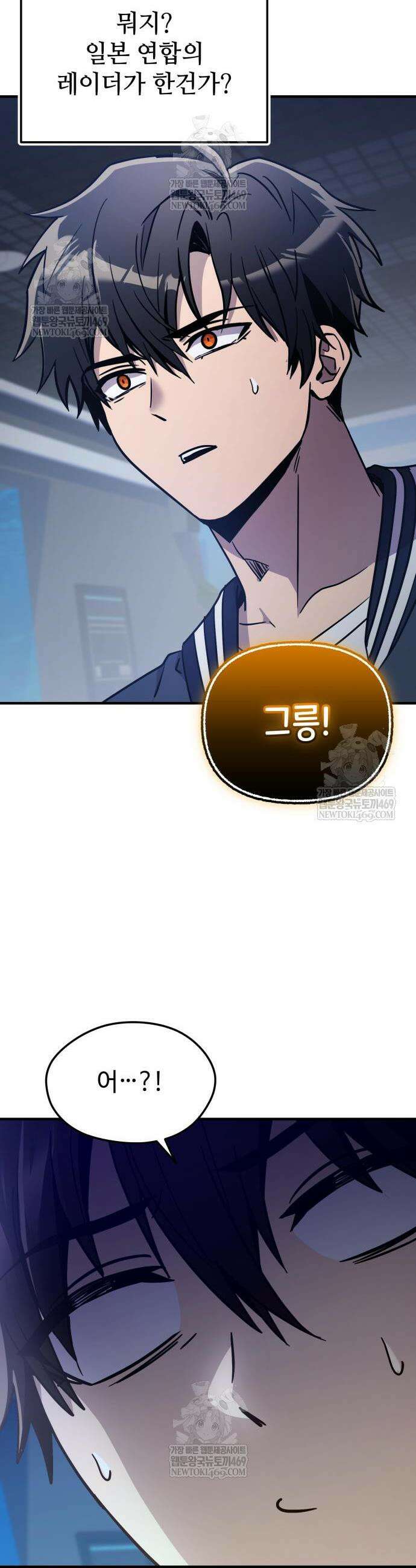 신화급 귀속 아이템을 손에 넣었다 2부 77화 45