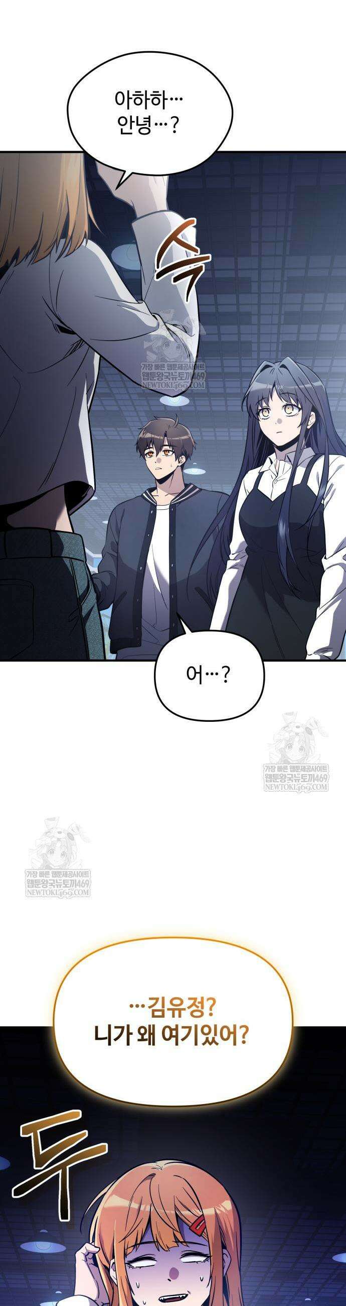 신화급 귀속 아이템을 손에 넣었다 2부 77화 47