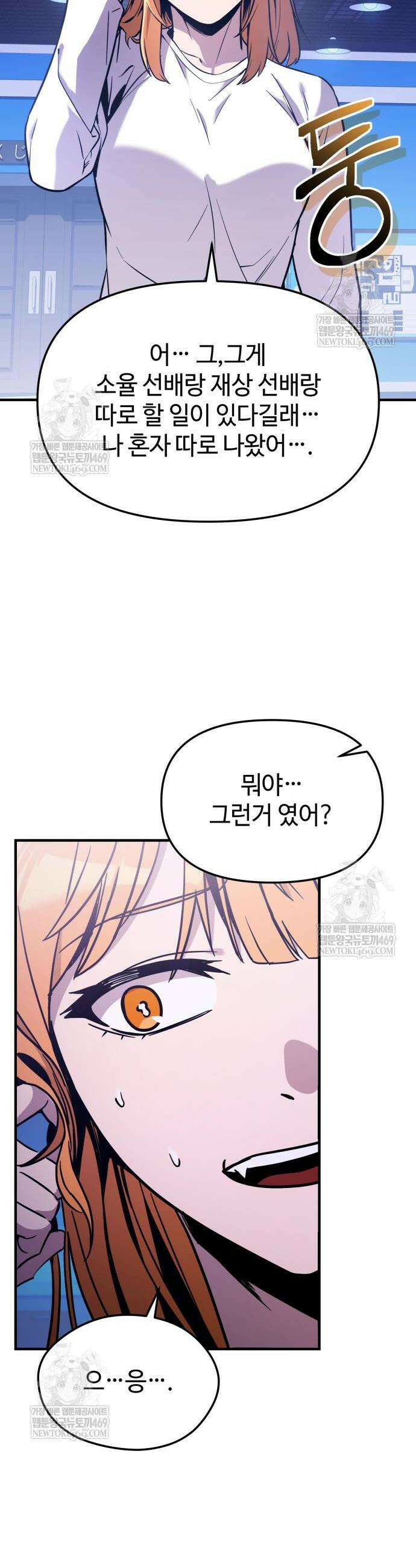 신화급 귀속 아이템을 손에 넣었다 2부 77화 48