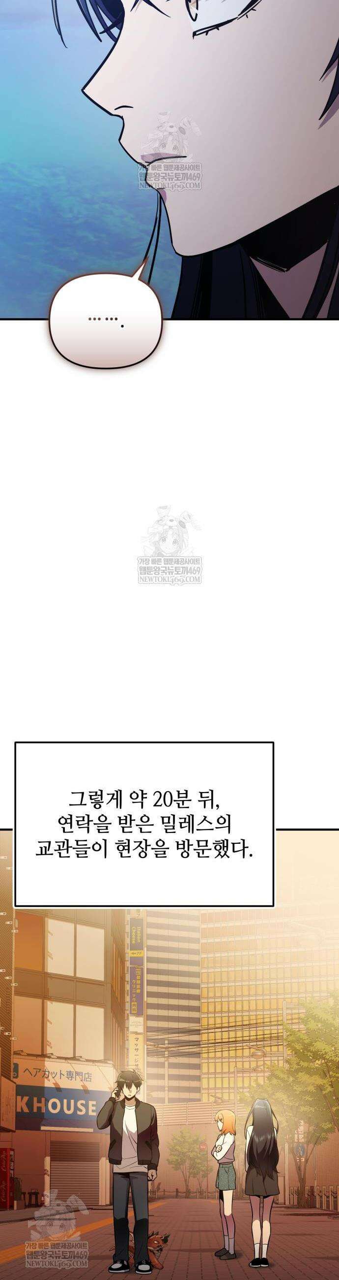 신화급 귀속 아이템을 손에 넣었다 2부 77화 50