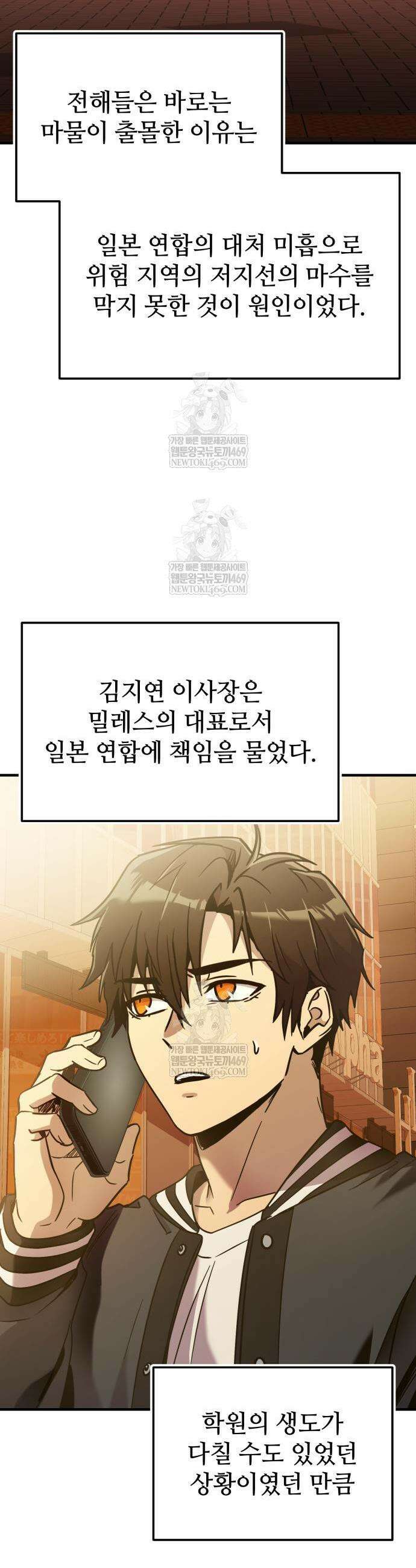 신화급 귀속 아이템을 손에 넣었다 2부 77화 51