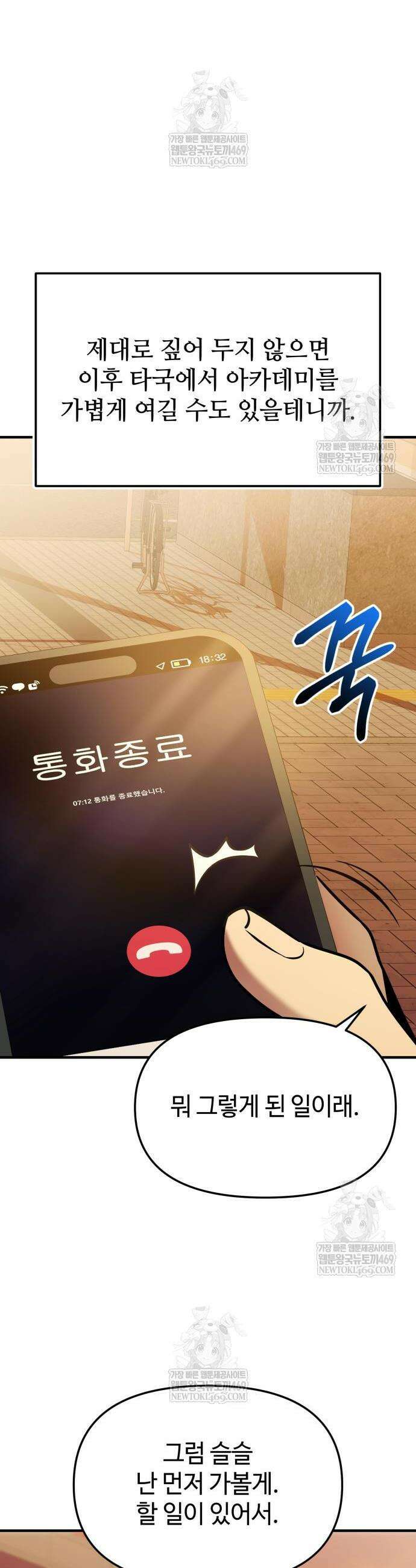 신화급 귀속 아이템을 손에 넣었다 2부 77화 52
