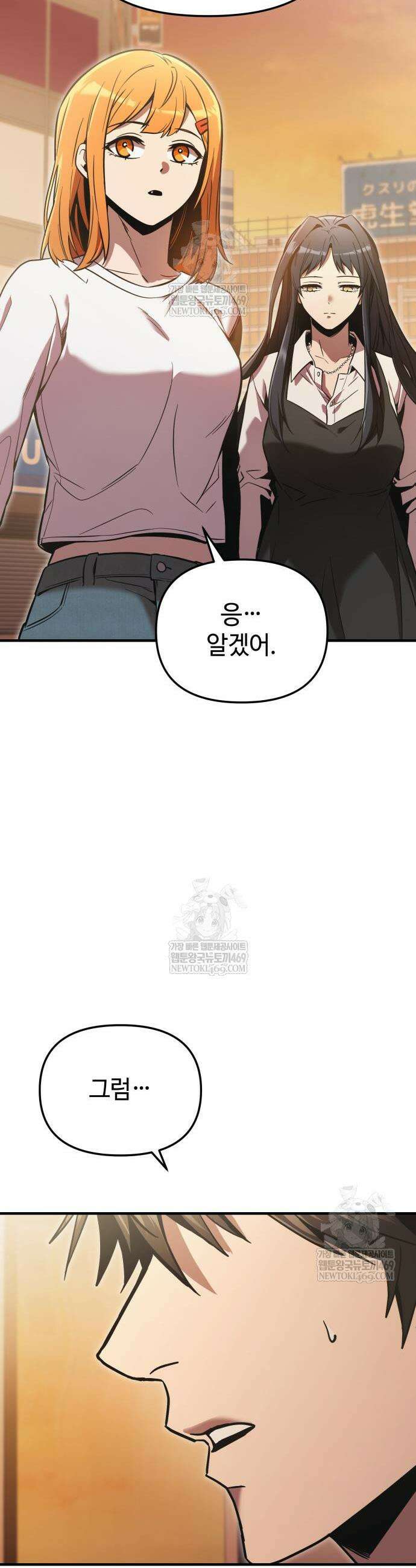 신화급 귀속 아이템을 손에 넣었다 2부 77화 53