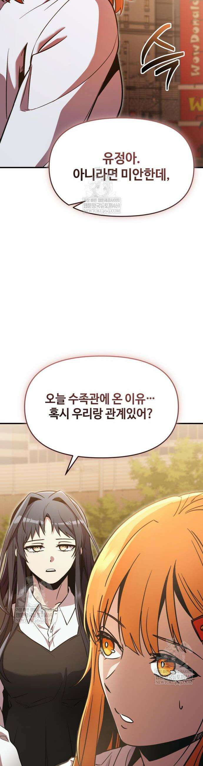 신화급 귀속 아이템을 손에 넣었다 2부 77화 56