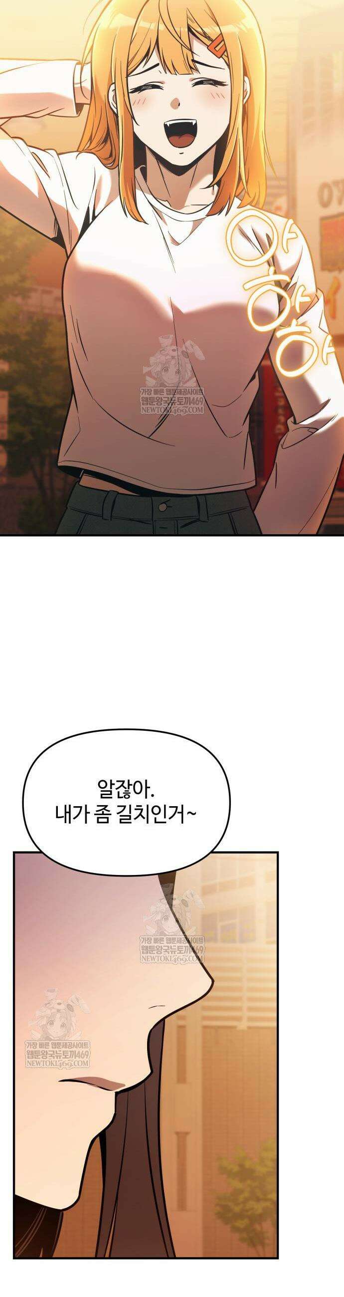 신화급 귀속 아이템을 손에 넣었다 2부 77화 58