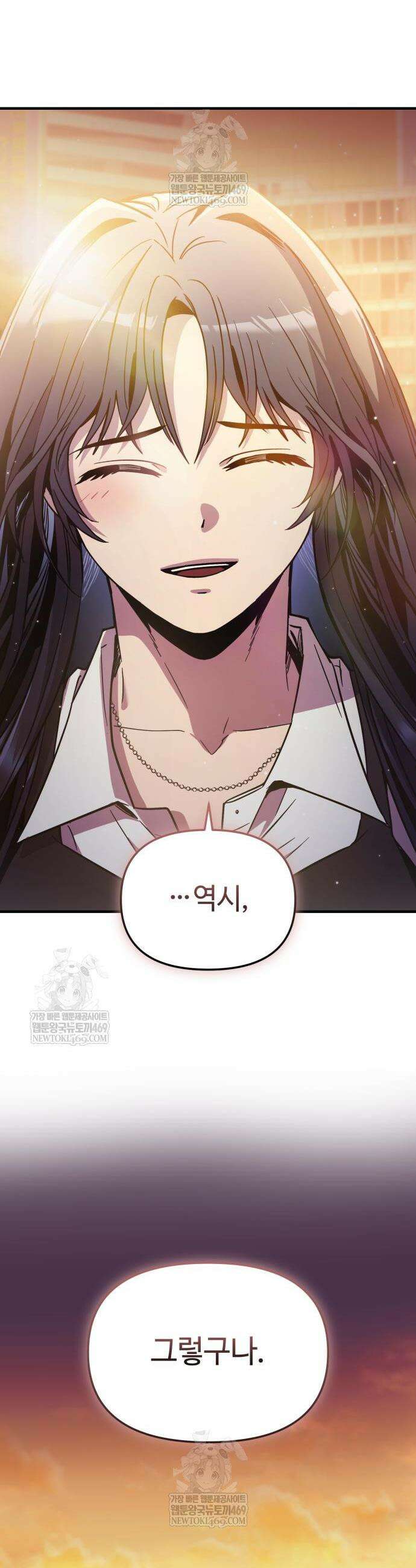 신화급 귀속 아이템을 손에 넣었다 2부 77화 59