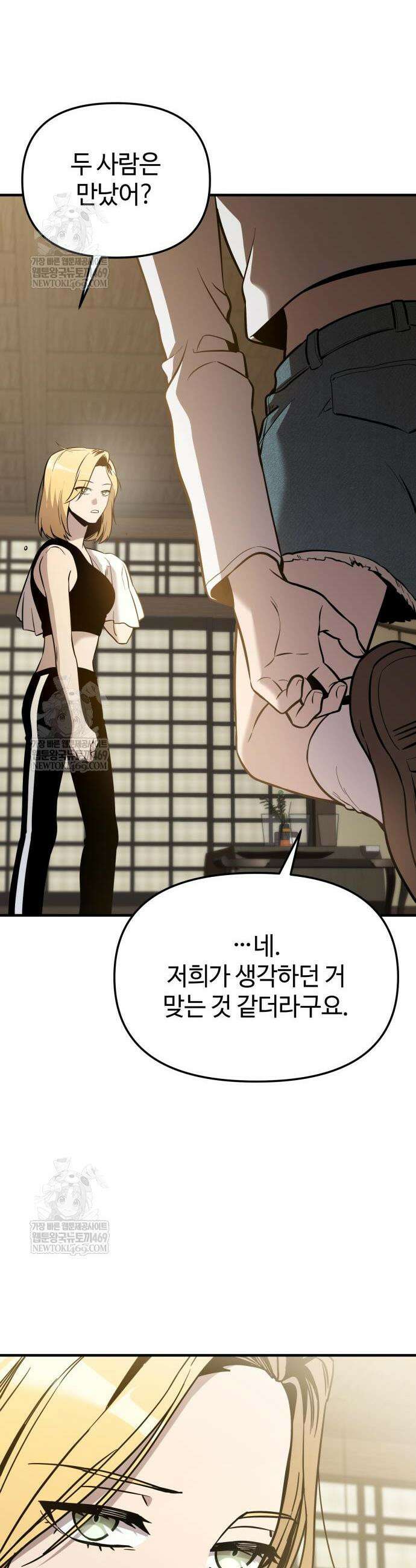 신화급 귀속 아이템을 손에 넣었다 2부 77화 62