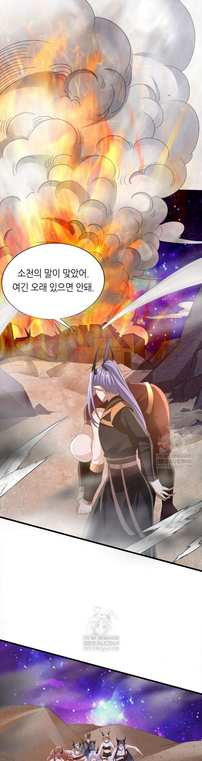 천 년 전 여황제의 남편으로 소환된 최강암살자 104화 2