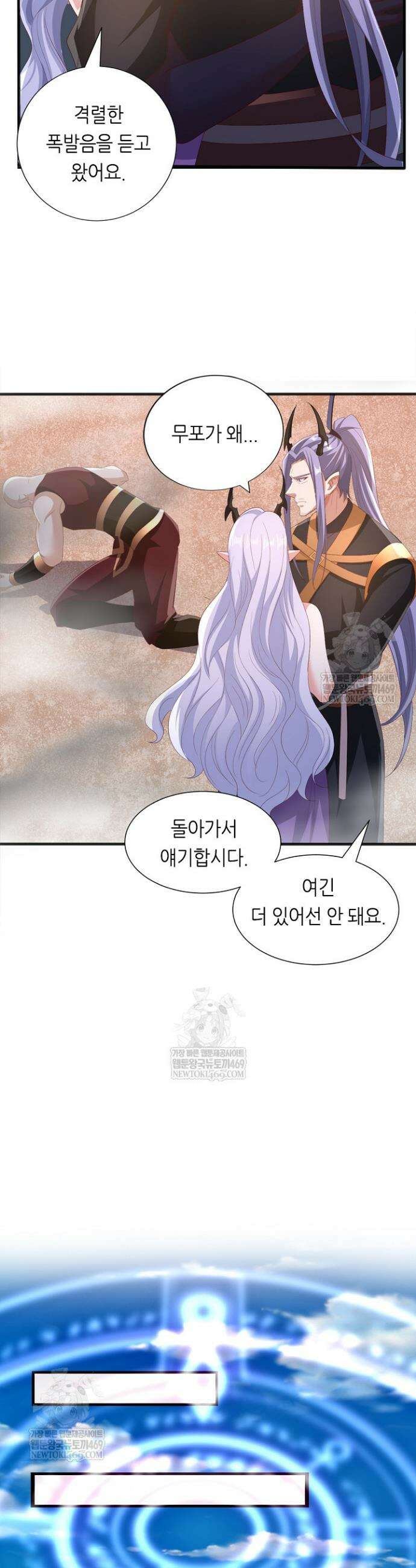 천 년 전 여황제의 남편으로 소환된 최강암살자 104화 5