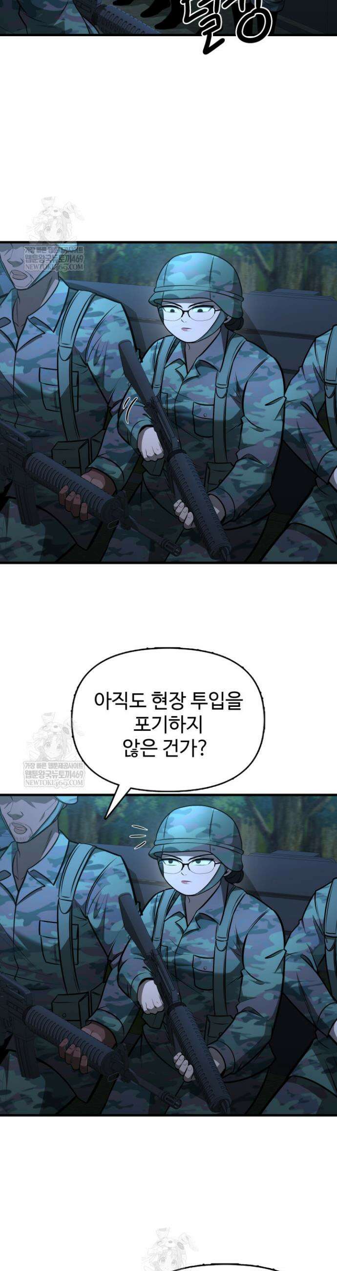 아르테미스 45화 2