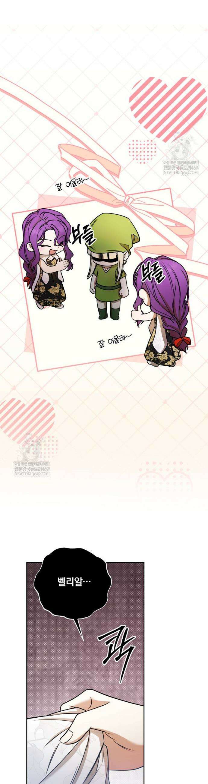 빙의한 악녀가 깽판 침 38화 2
