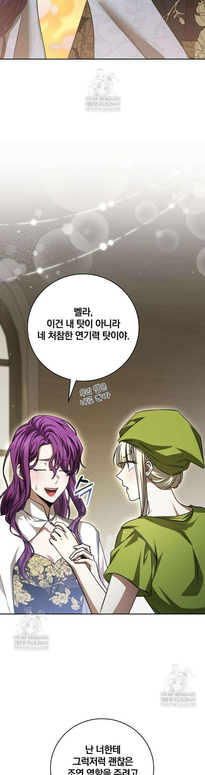 빙의한 악녀가 깽판 침 38화 4
