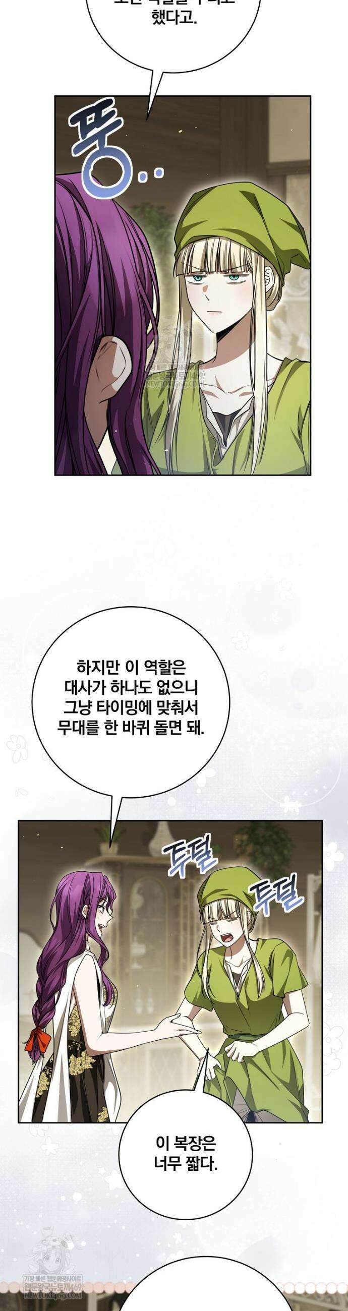 빙의한 악녀가 깽판 침 38화 5