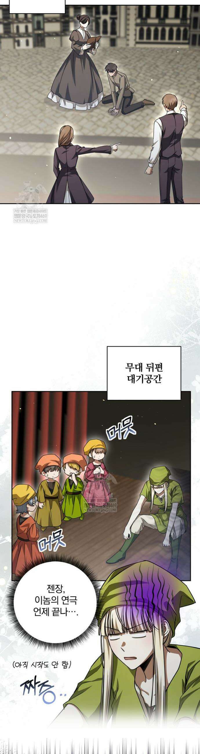 빙의한 악녀가 깽판 침 38화 8