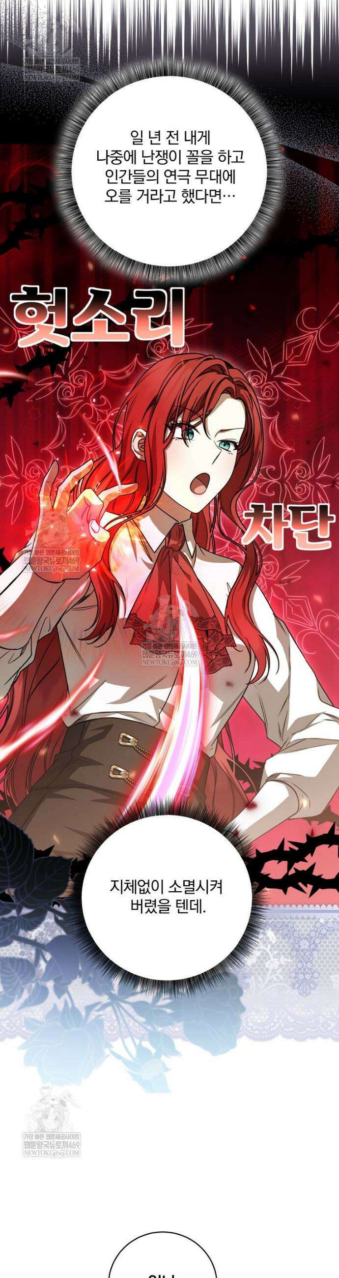 빙의한 악녀가 깽판 침 38화 9