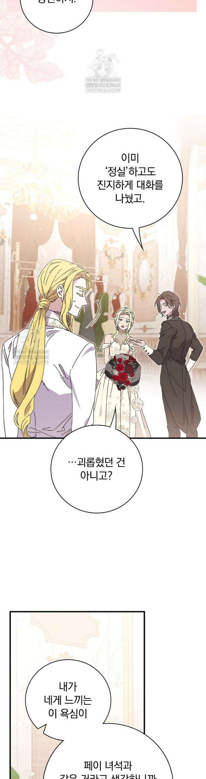 마른 가지의 라가 137화 2