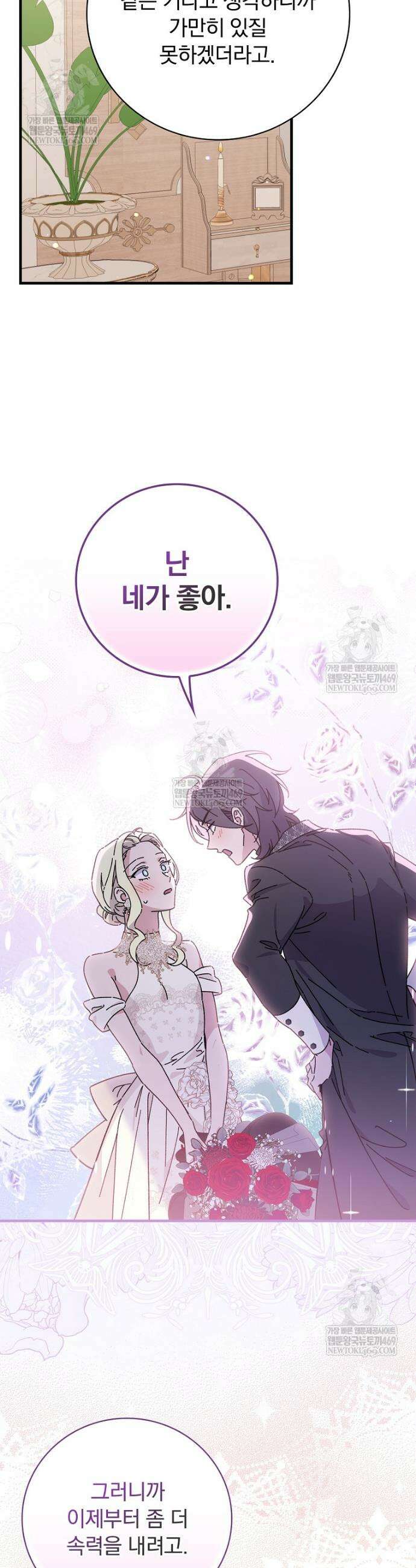 마른 가지의 라가 137화 3