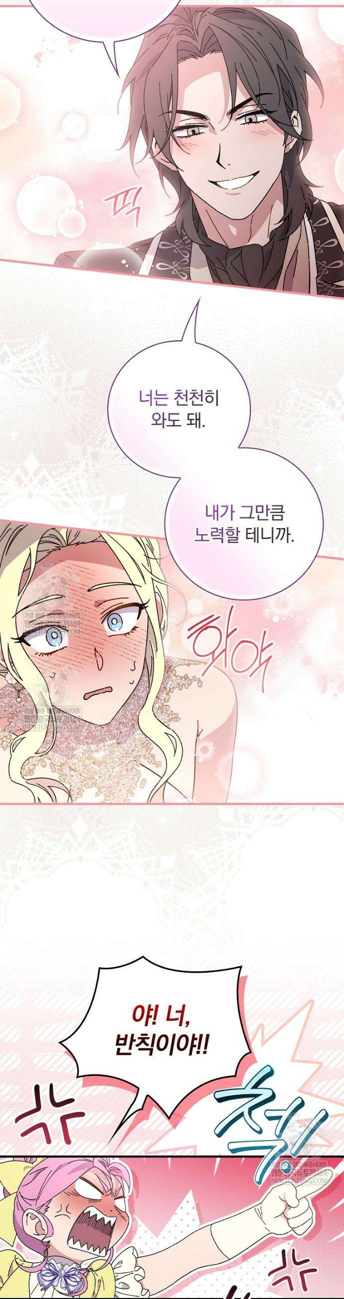 마른 가지의 라가 137화 4