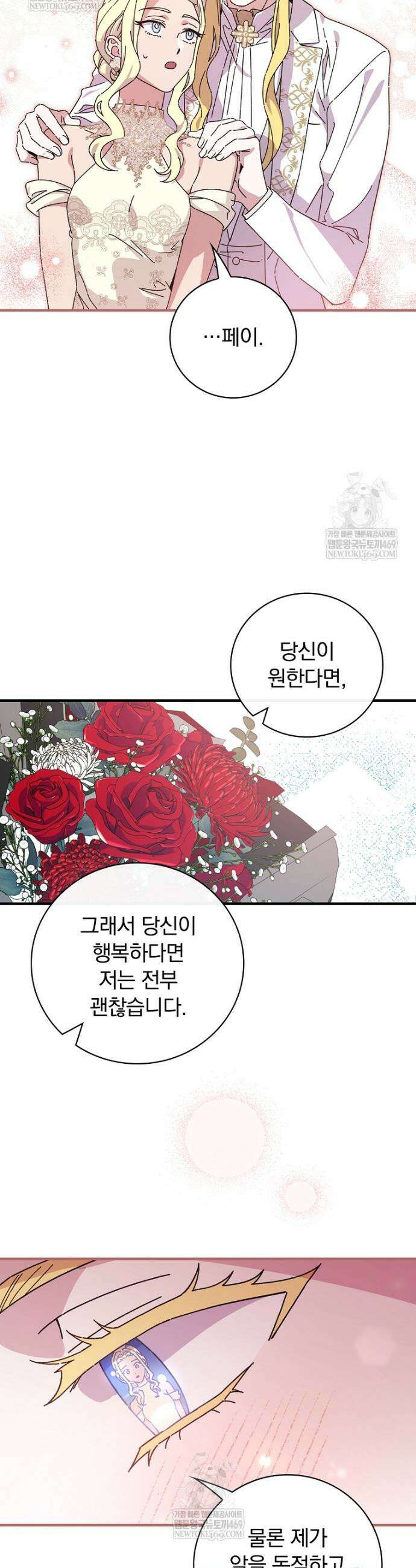 마른 가지의 라가 137화 7