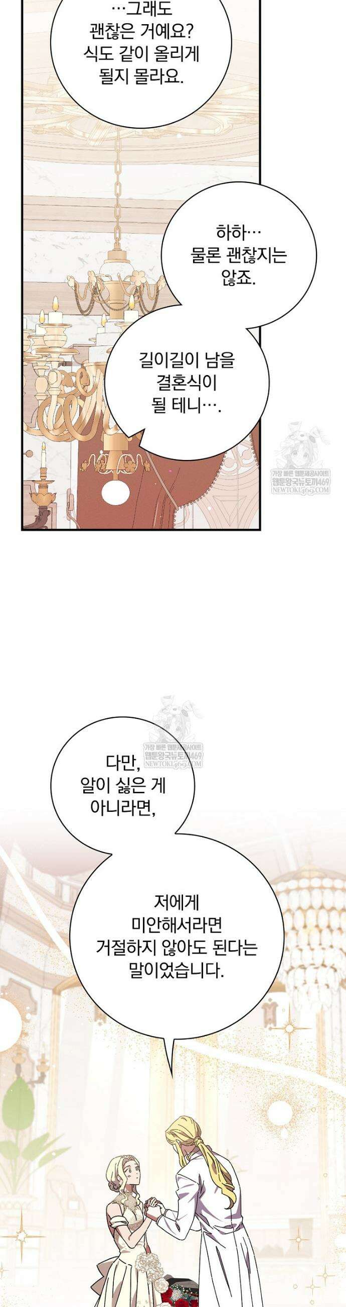 마른 가지의 라가 137화 9