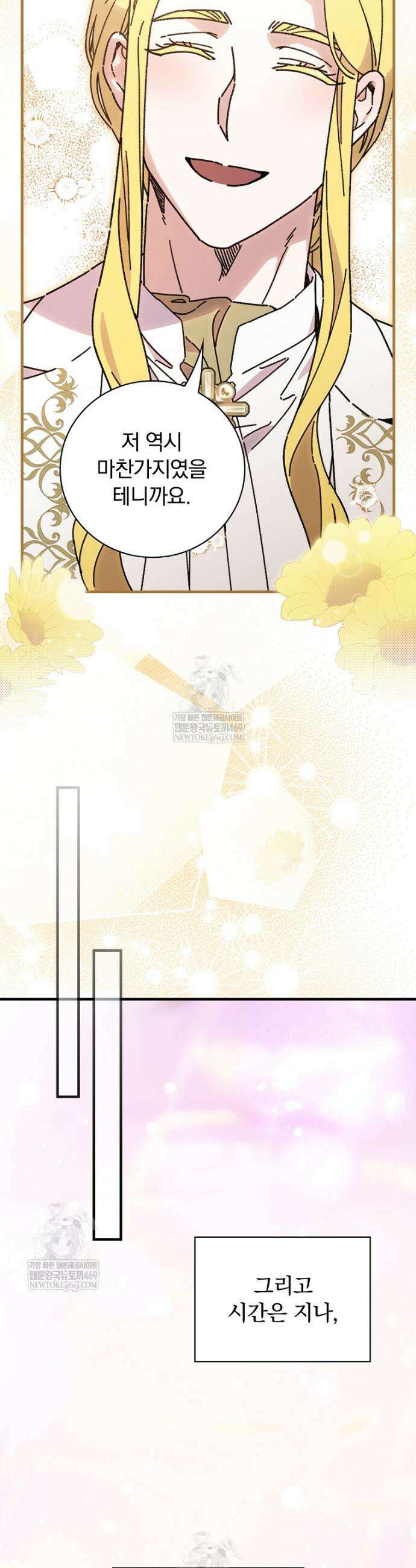 마른 가지의 라가 137화 11