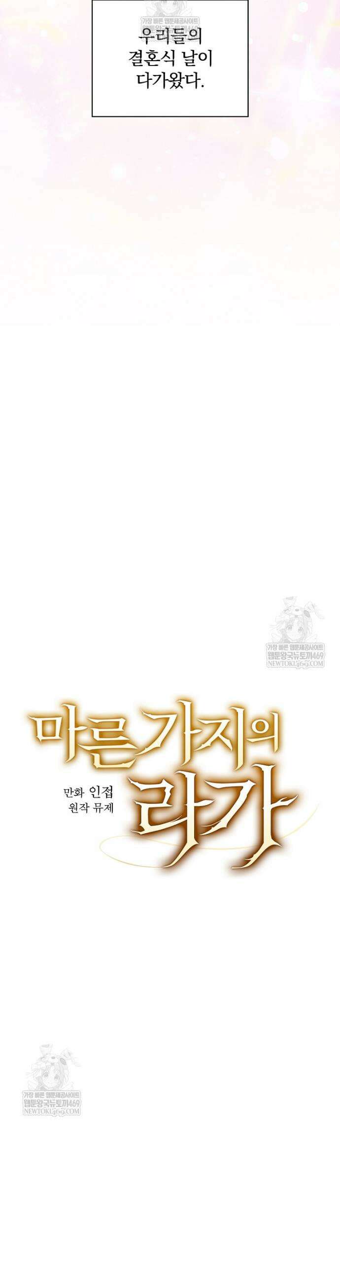 마른 가지의 라가 137화 12