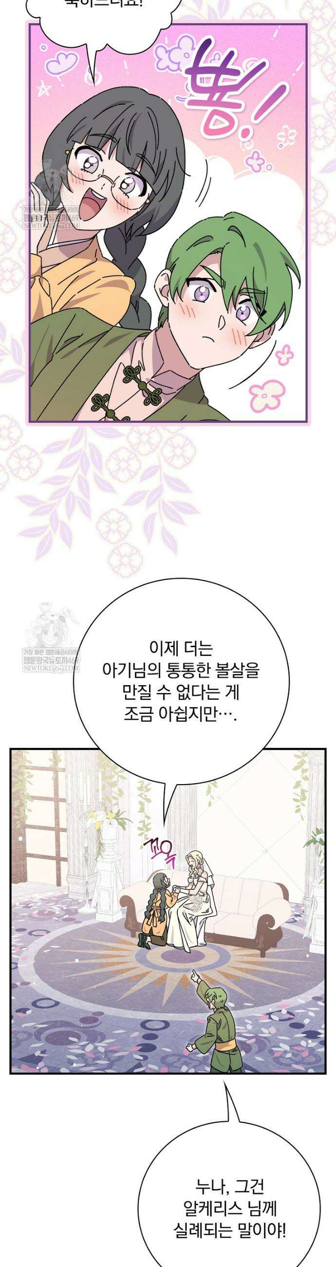 마른 가지의 라가 137화 18