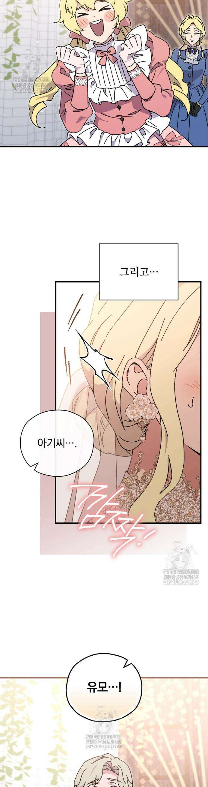 마른 가지의 라가 137화 24