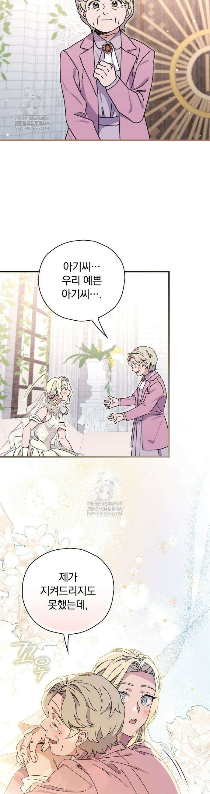 마른 가지의 라가 137화 25