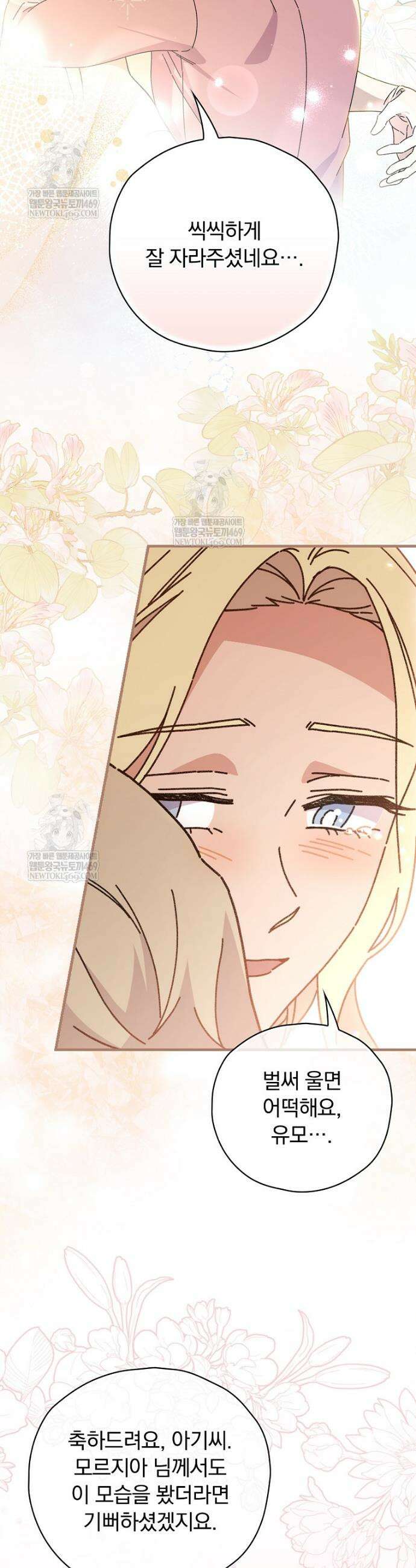 마른 가지의 라가 137화 26