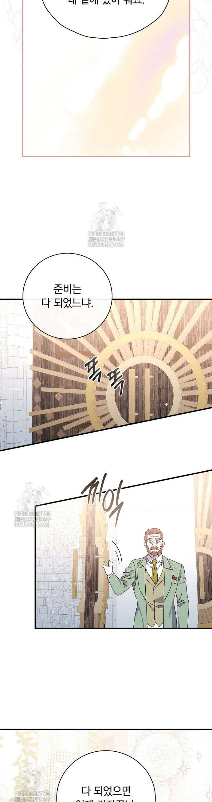 마른 가지의 라가 137화 28