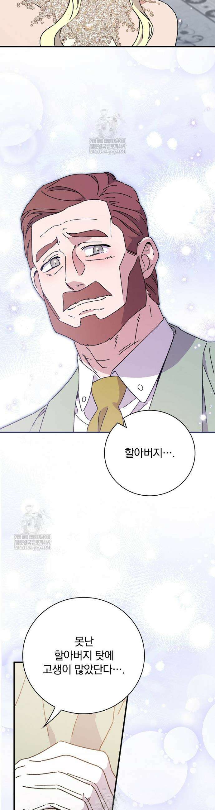 마른 가지의 라가 137화 30