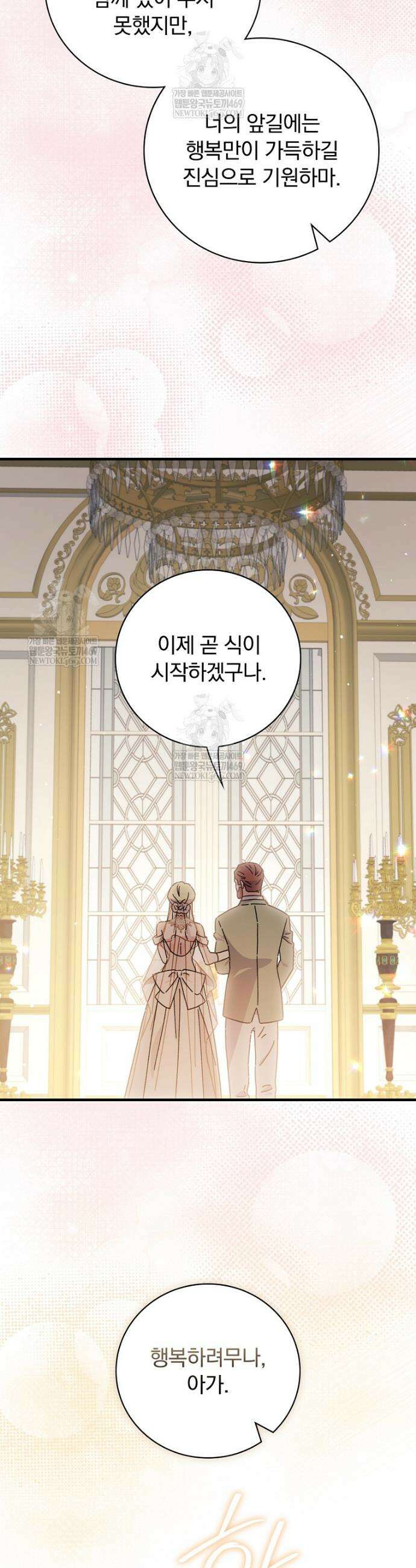 마른 가지의 라가 137화 32
