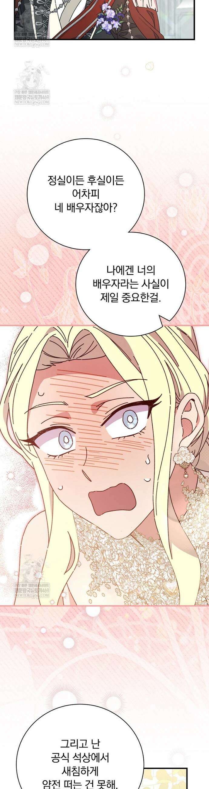 마른 가지의 라가 137화 39
