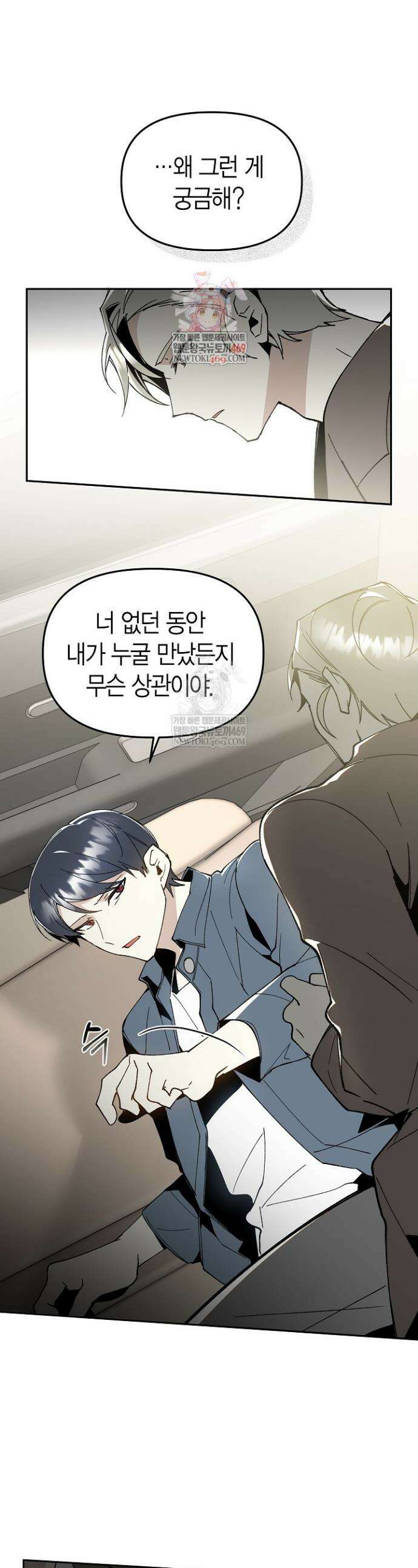 뱀 뜰, 너머 손님 13화 1