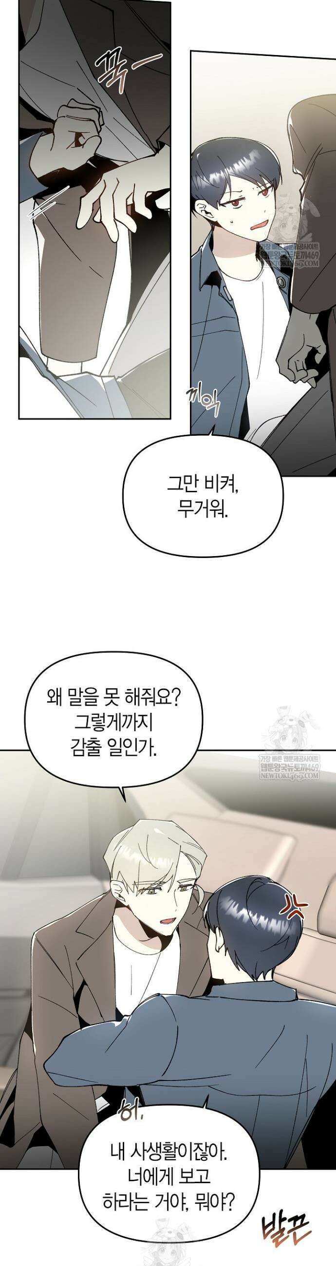뱀 뜰, 너머 손님 13화 2