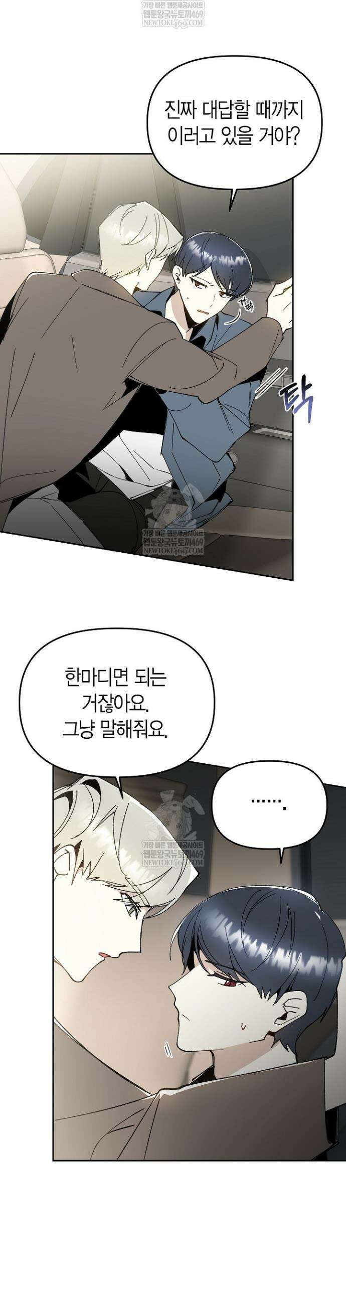 뱀 뜰, 너머 손님 13화 3