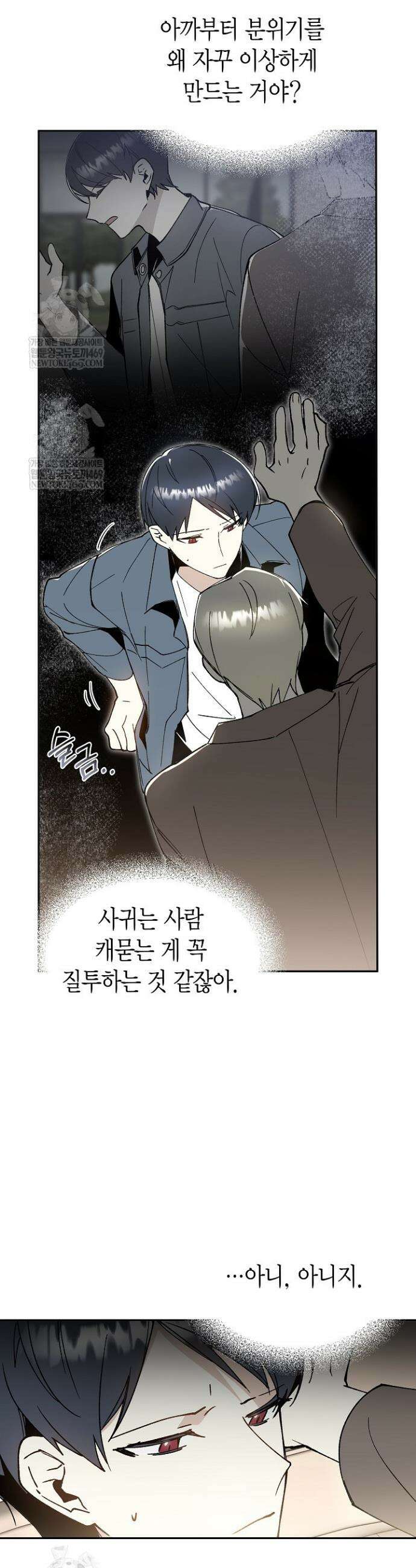 뱀 뜰, 너머 손님 13화 4