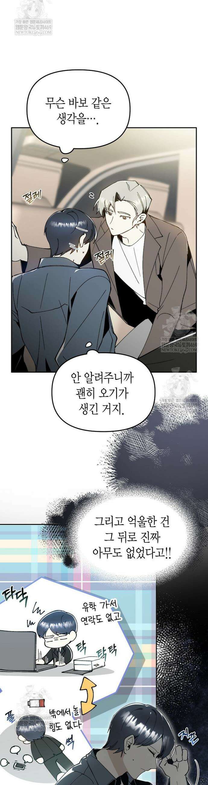 뱀 뜰, 너머 손님 13화 5