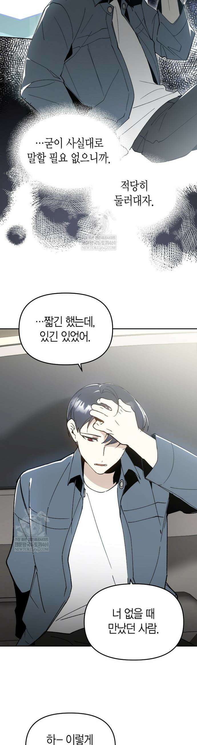 뱀 뜰, 너머 손님 13화 6