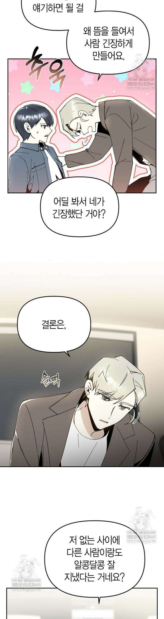 뱀 뜰, 너머 손님 13화 7