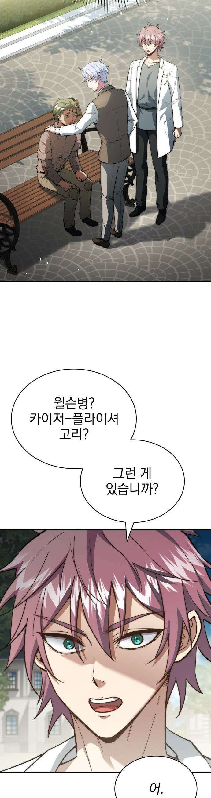 약 파는 황태자 - 87화 4