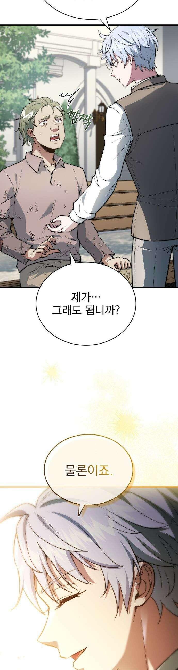 약 파는 황태자 - 87화 10