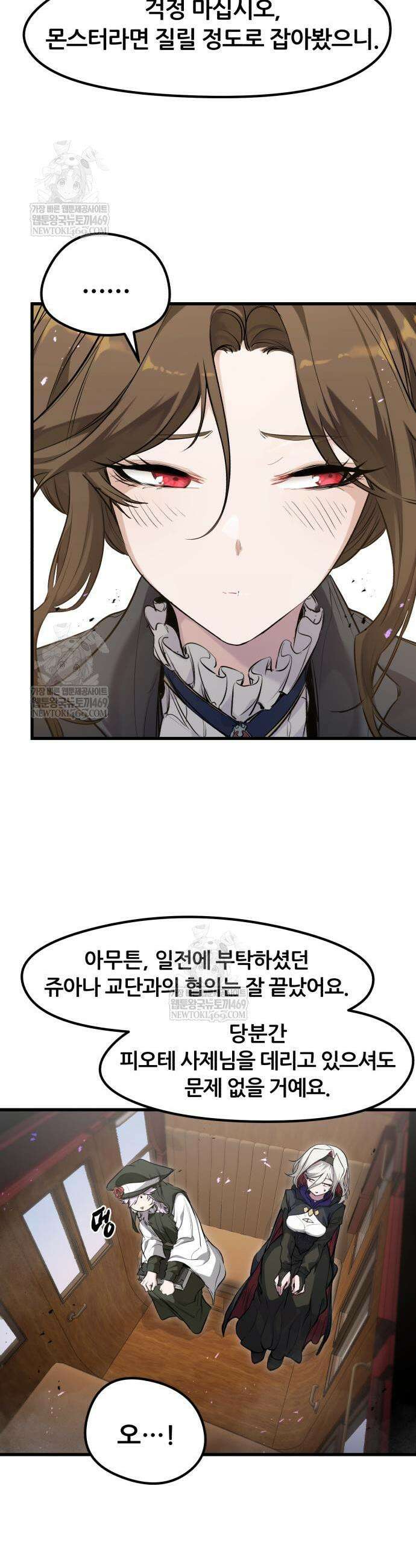 회귀한 용병은 다 계획이 있다 68화 3